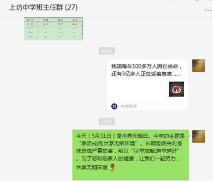 微信群戒烟知识宣传