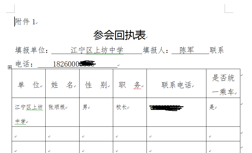 参会回执.png